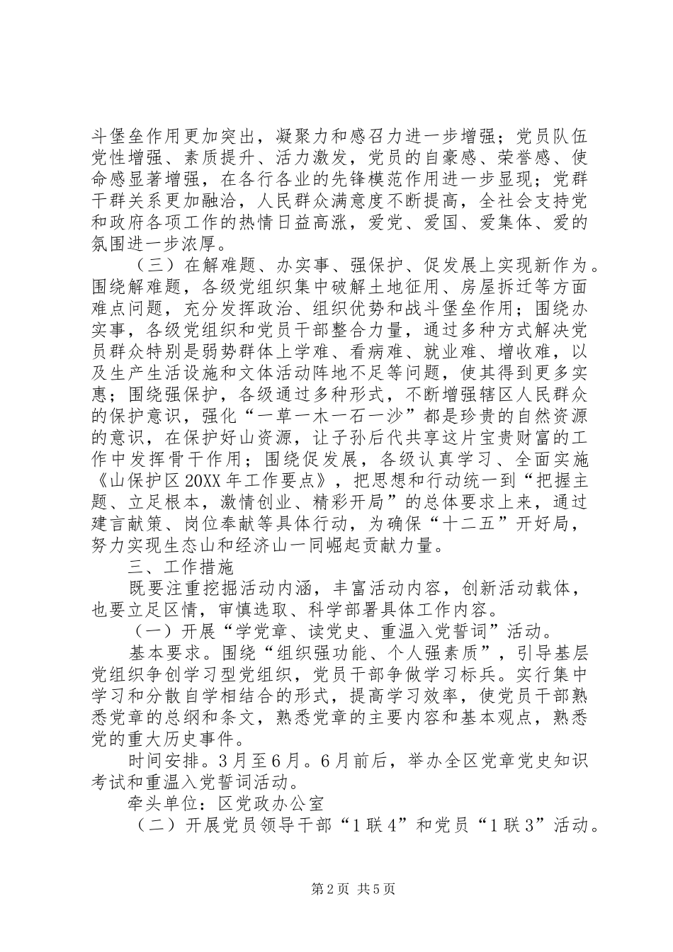 保护区党性实践活动意见_第2页