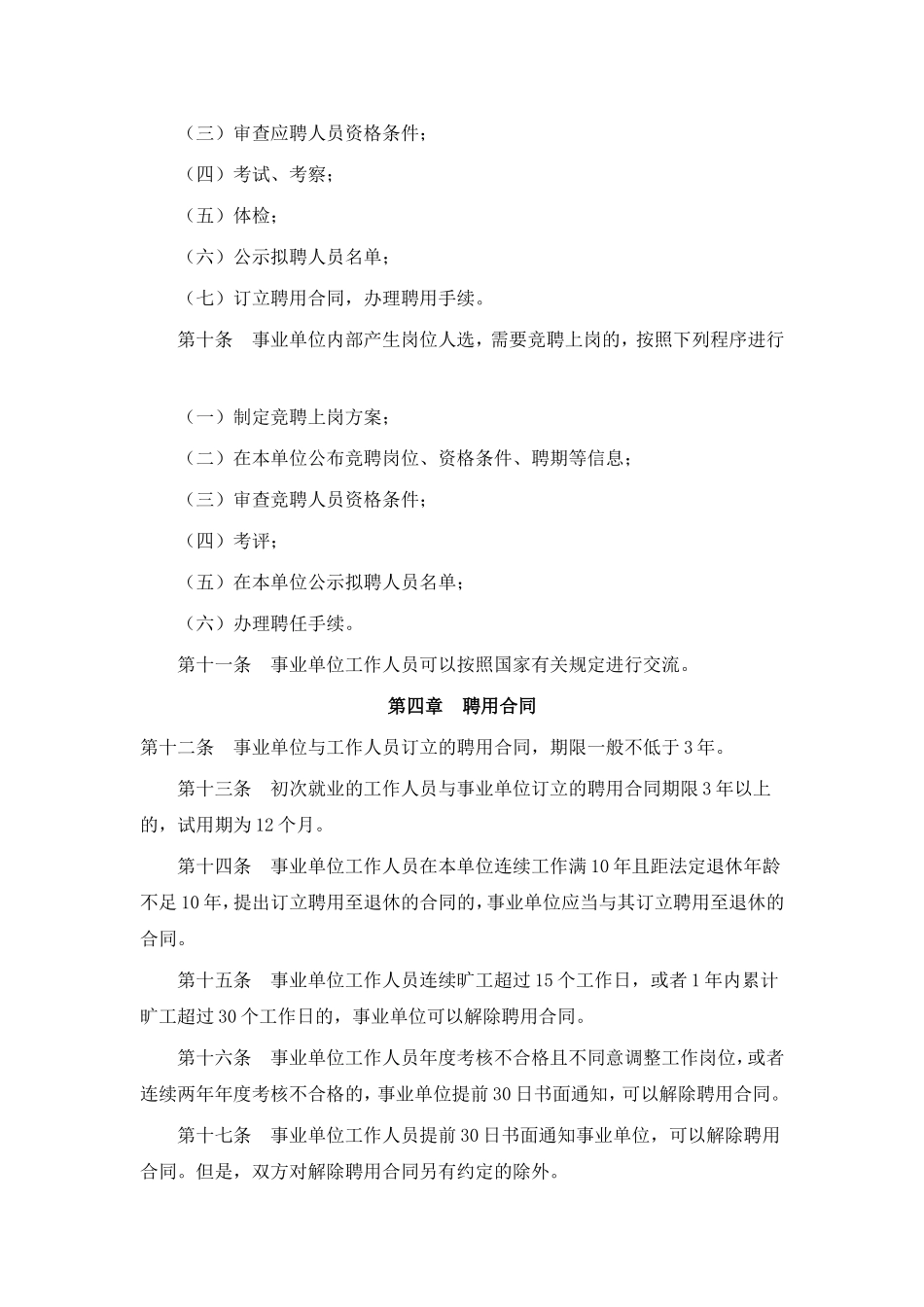 事业单位人事管理条例（全文）_第2页
