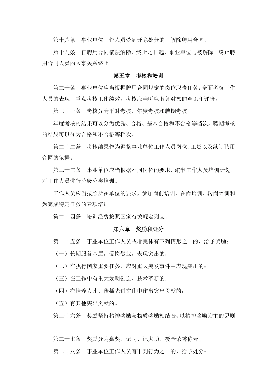 事业单位人事管理条例（全文）_第3页