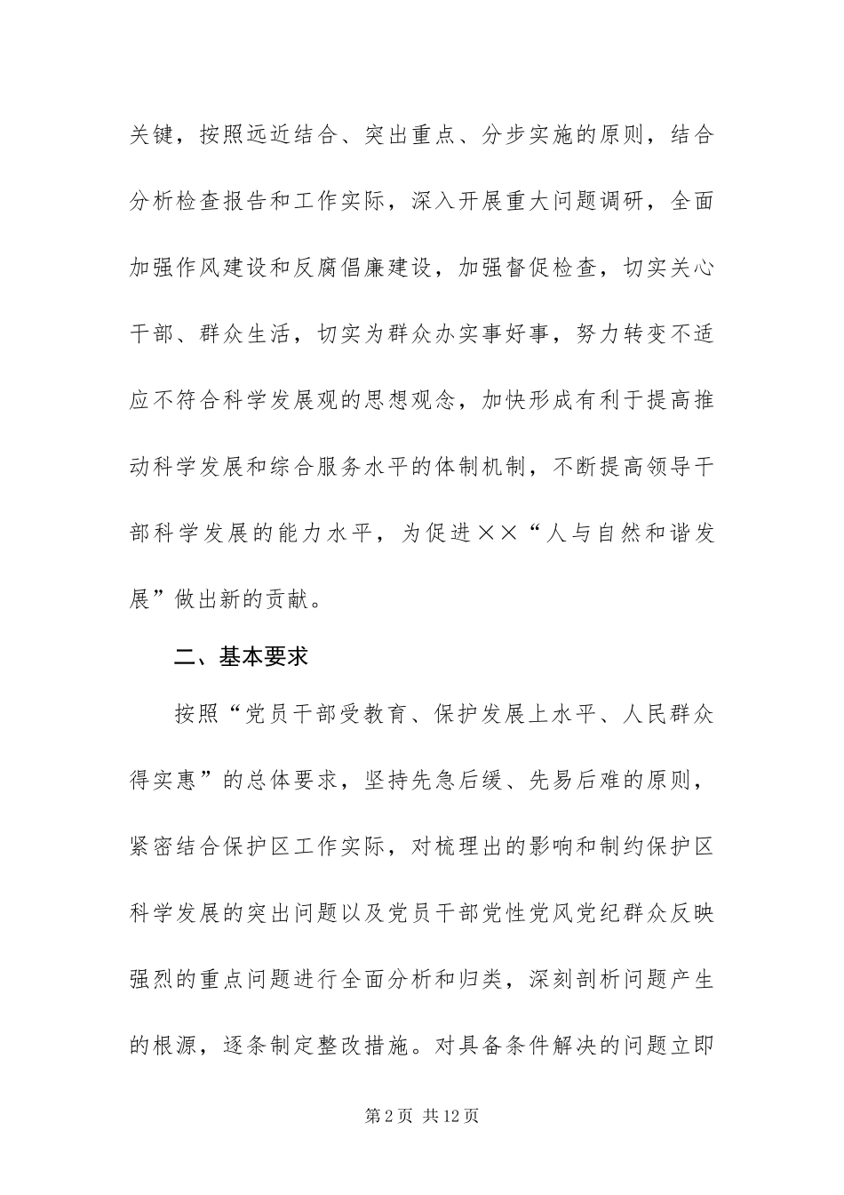 保护区党支部整改方案_第2页