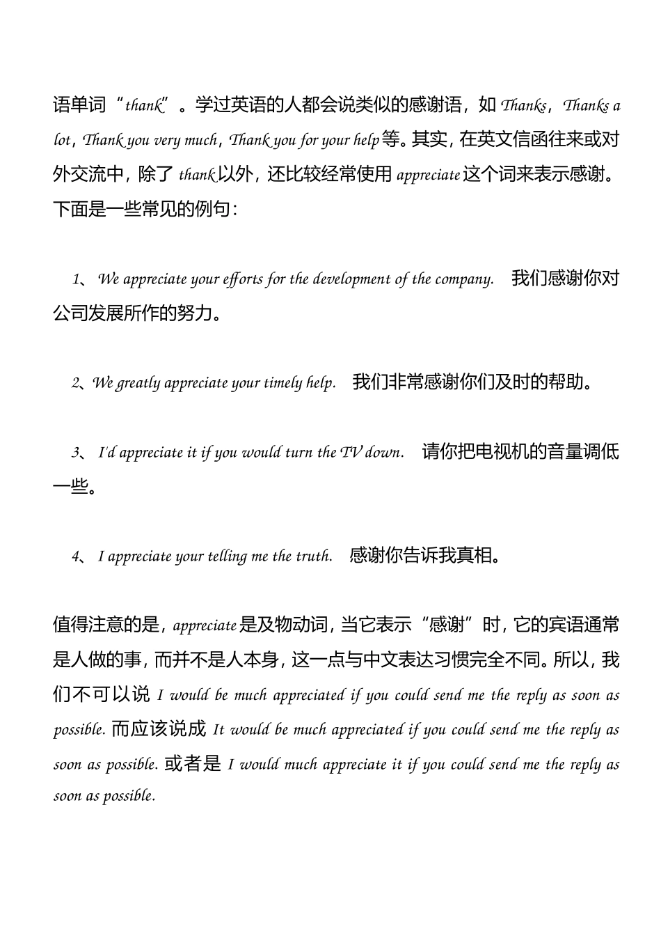外贸英文商务邮件感谢用语梳理汇总_第3页