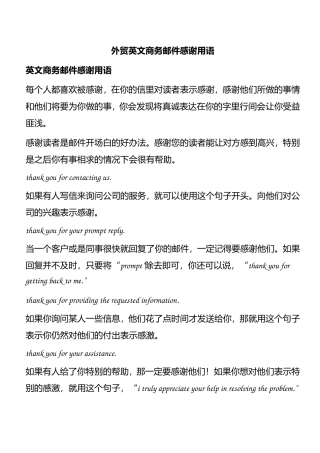外贸英文商务邮件感谢用语梳理汇总