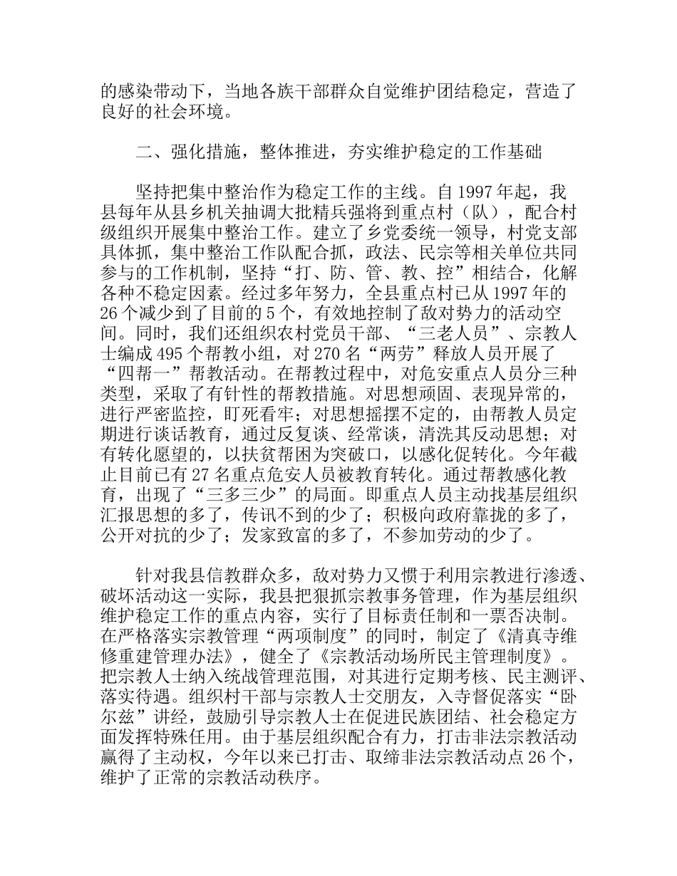 县委书记基层组织建设总结发言_第3页
