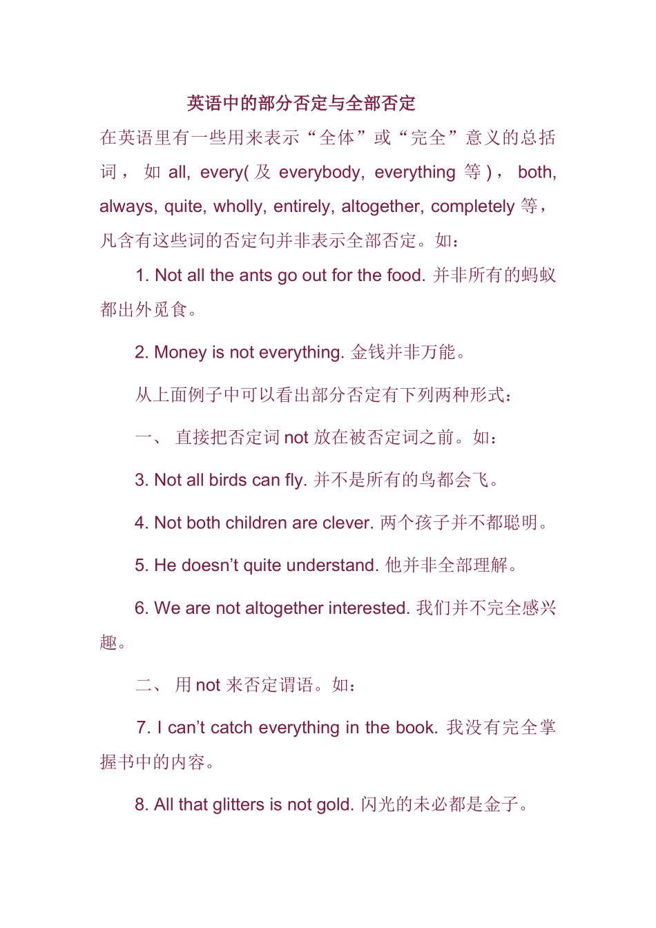 英语中的部分否定与全部否定语法知识点_第1页