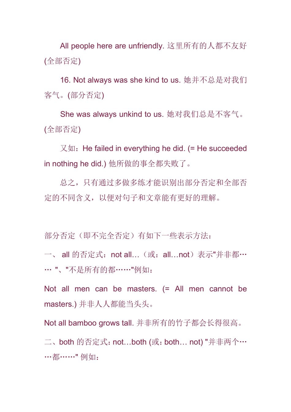 英语中的部分否定与全部否定语法知识点_第3页