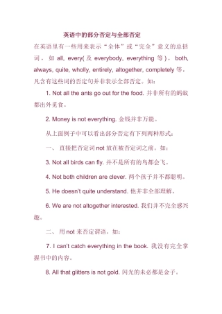 英语中的部分否定与全部否定语法知识点