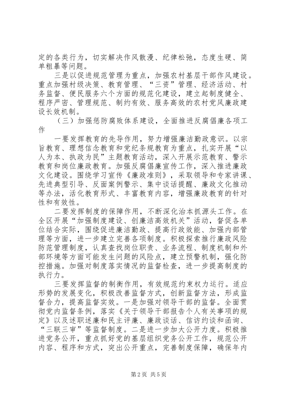 保护区反腐倡廉工作意见_第2页