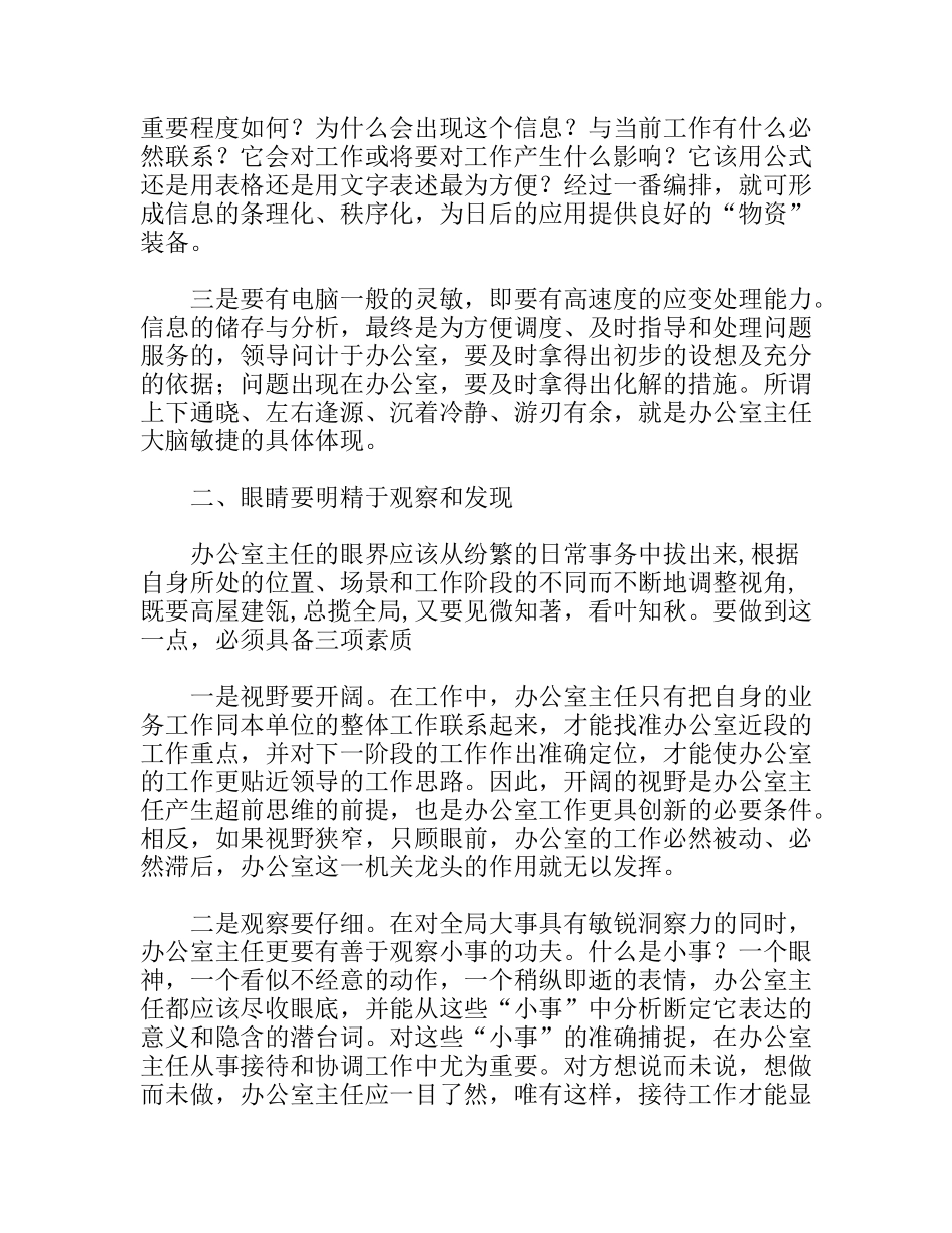 试论办公室主任的“全身”修养_第2页