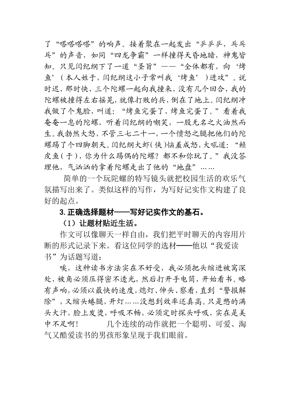 文题：《小学记实作文写作策略》_第2页