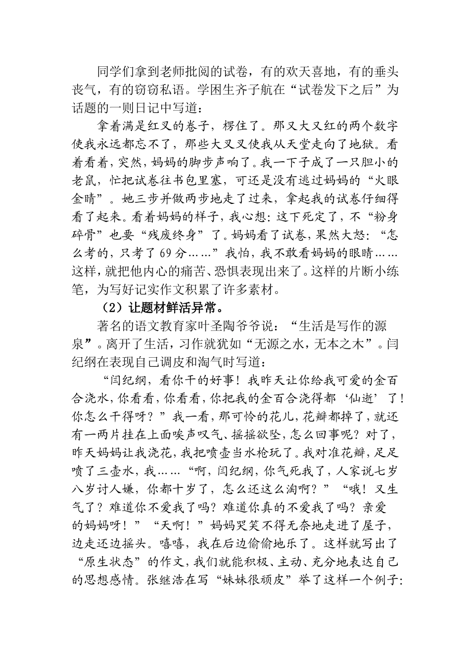 文题：《小学记实作文写作策略》_第3页