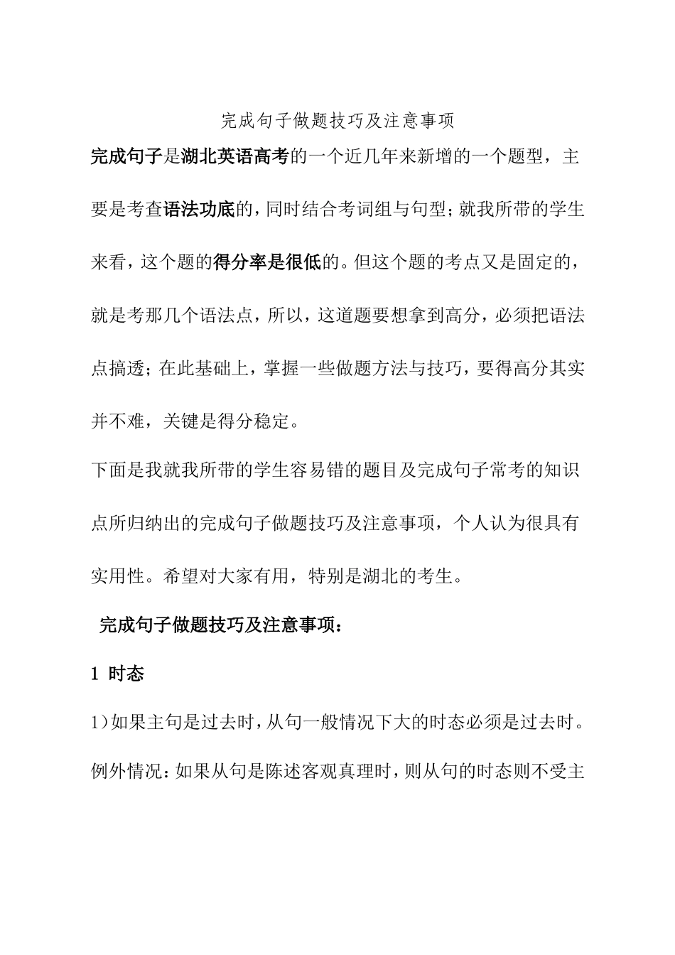 完成句子做题技巧及注意事项_第1页
