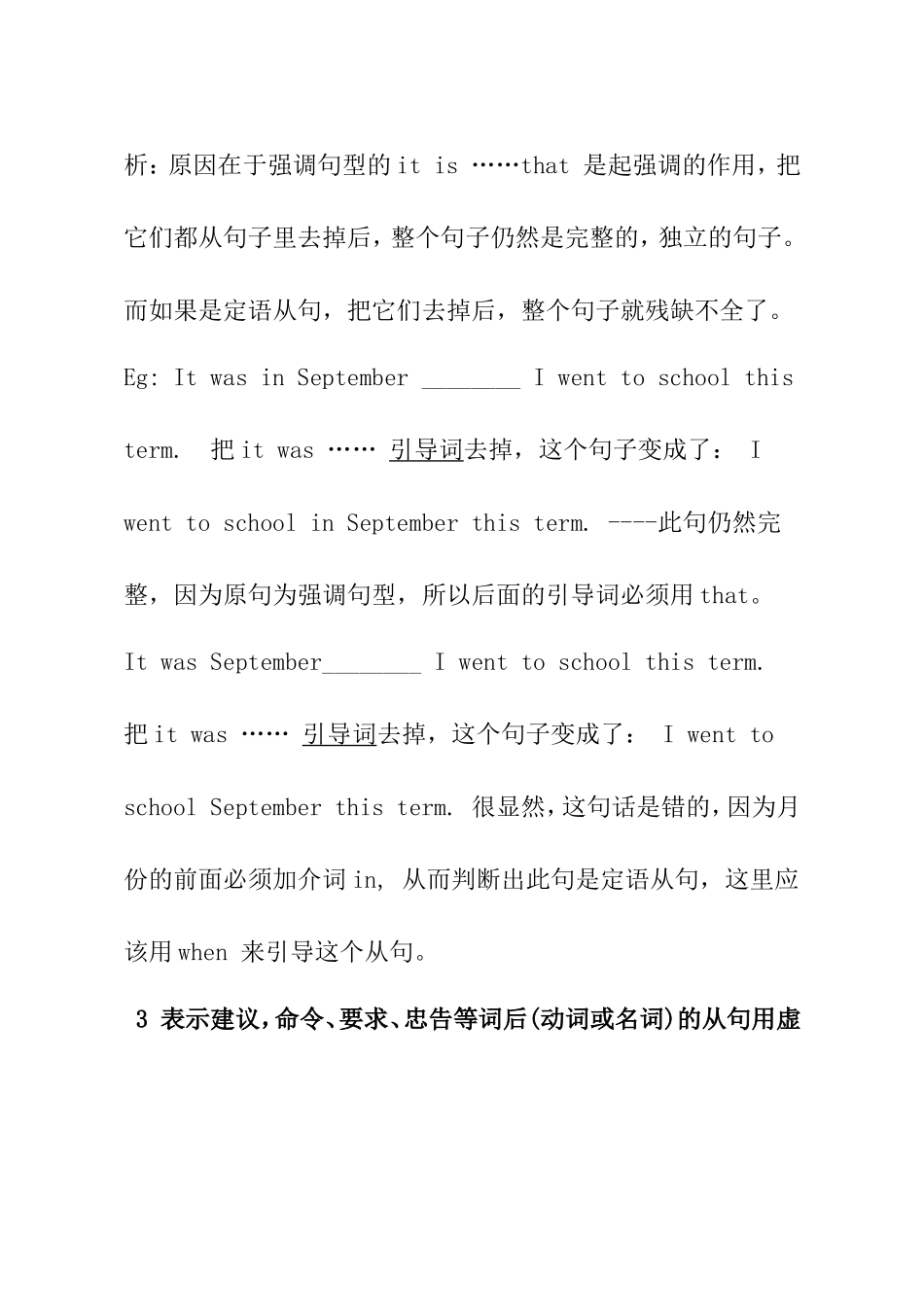 完成句子做题技巧及注意事项_第3页