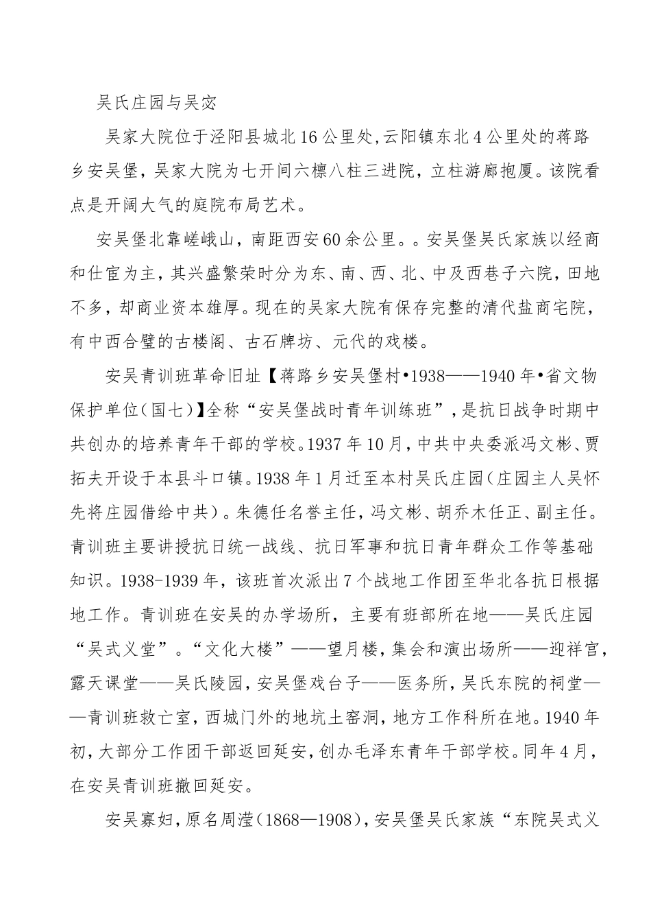 吴氏庄园与吴宓_第1页