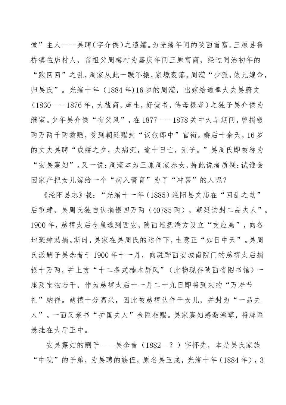 吴氏庄园与吴宓_第2页