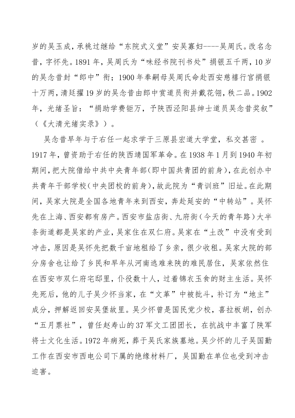吴氏庄园与吴宓_第3页