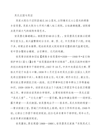 吴氏庄园与吴宓