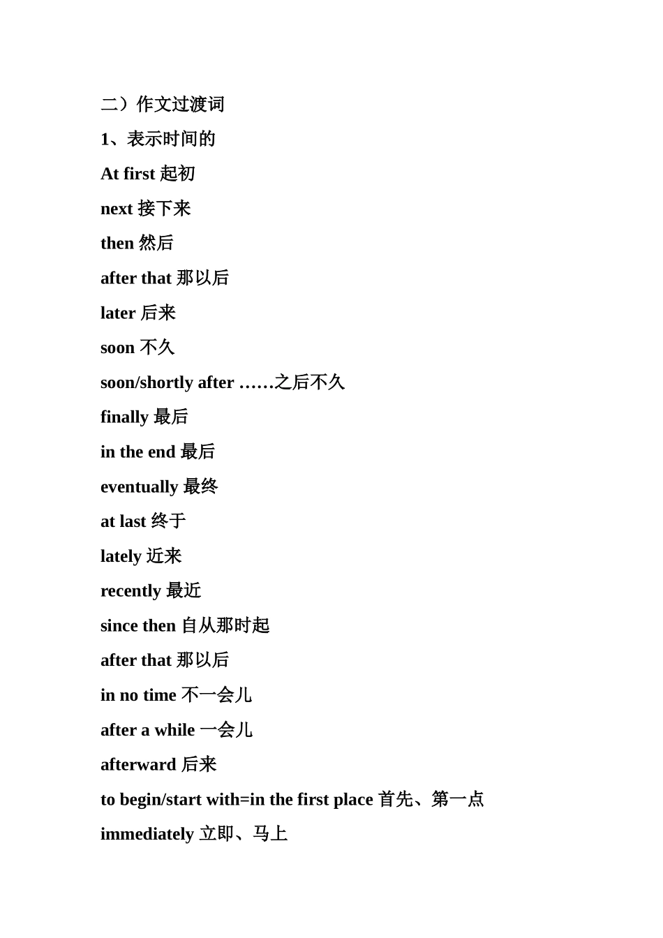 英语作文的连接词和过渡词语法知识点_第2页
