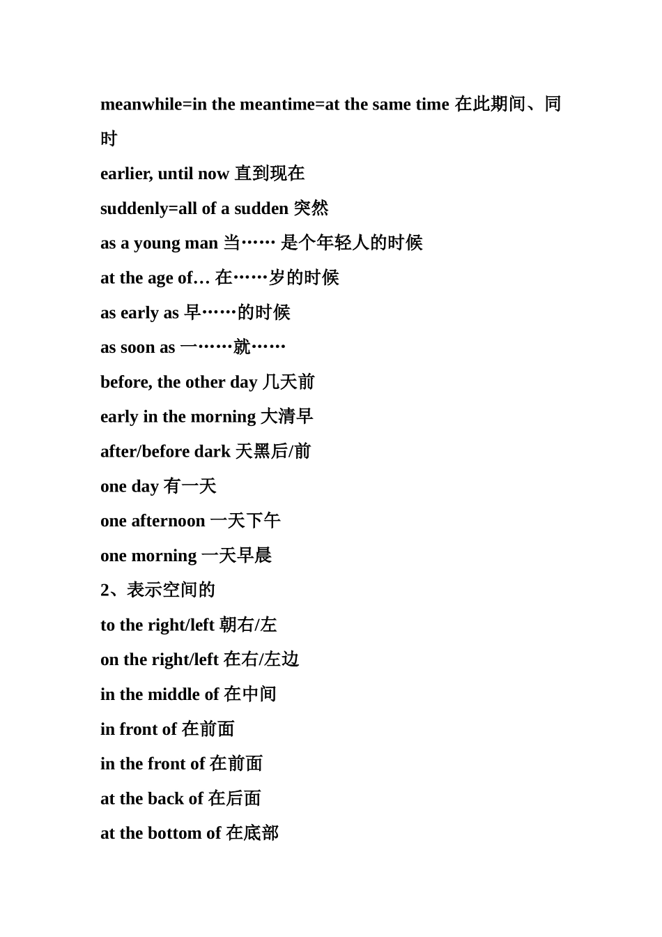 英语作文的连接词和过渡词语法知识点_第3页