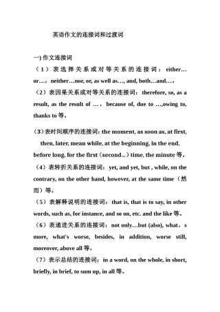英语作文的连接词和过渡词语法知识点