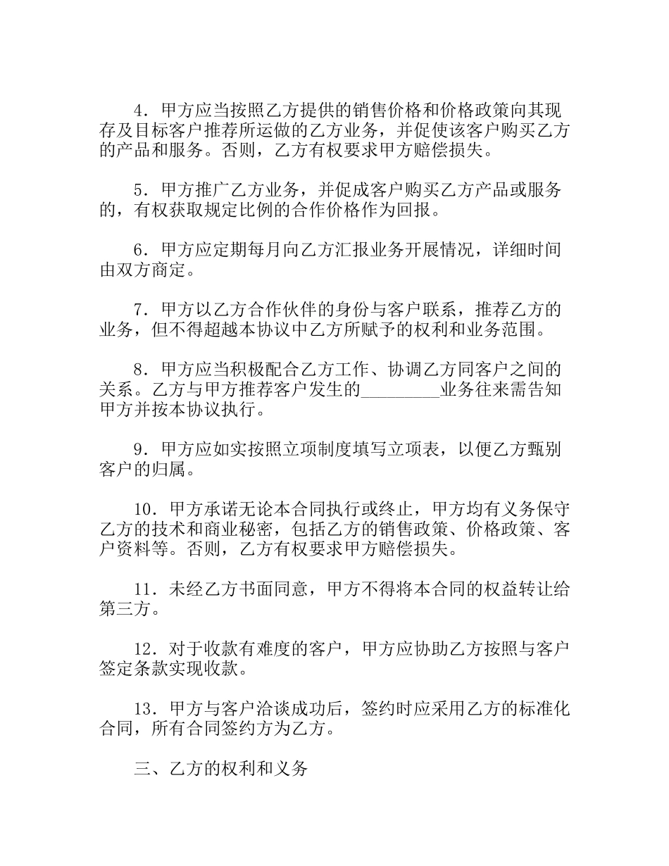 网络合作固定折扣协议_第2页