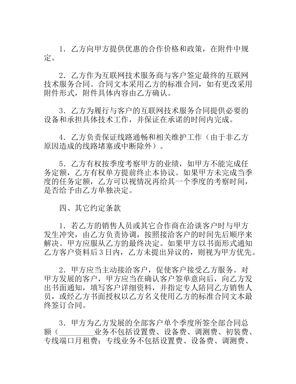 网络合作固定折扣协议_第3页