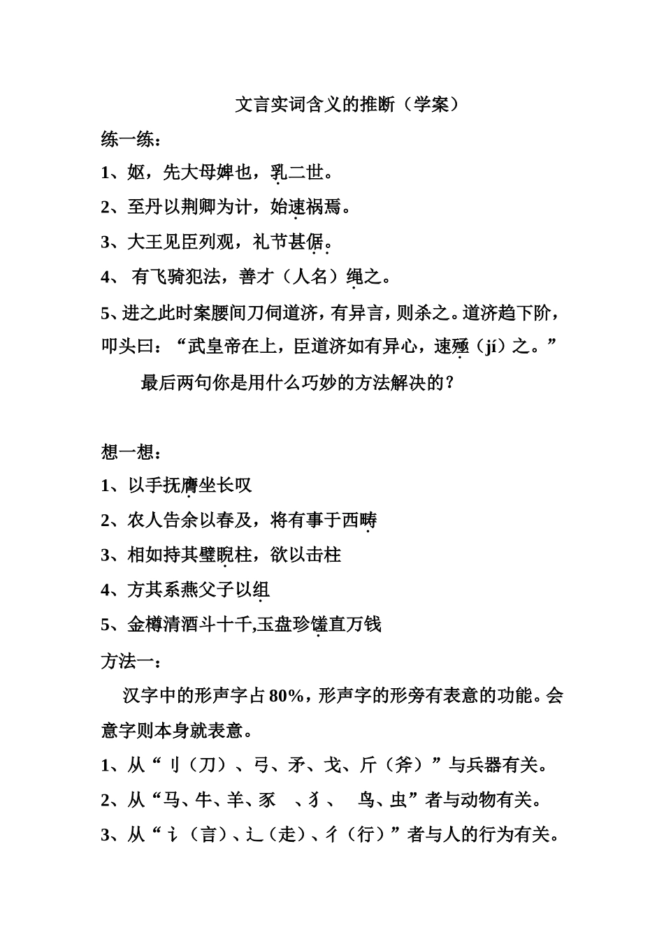 文言实词含义的推断（学案）_第1页