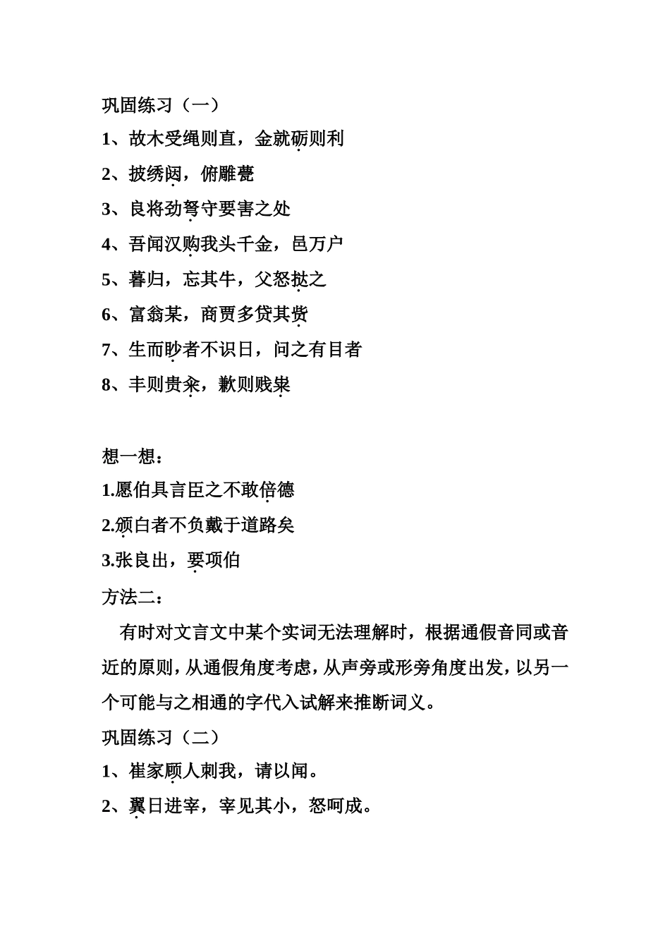 文言实词含义的推断（学案）_第2页