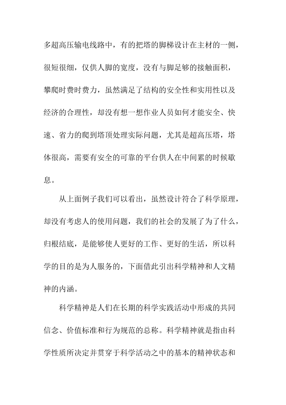 试论中国特色社会主义旗帜下的科学精神与人文精神_第2页