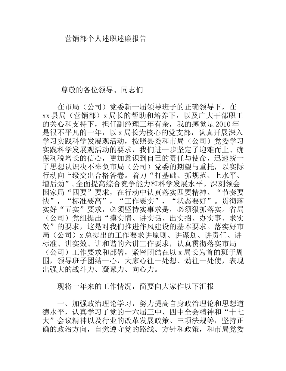 营销部个人述职述廉报告_第1页