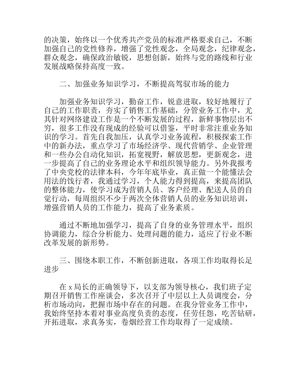 营销部个人述职述廉报告_第2页