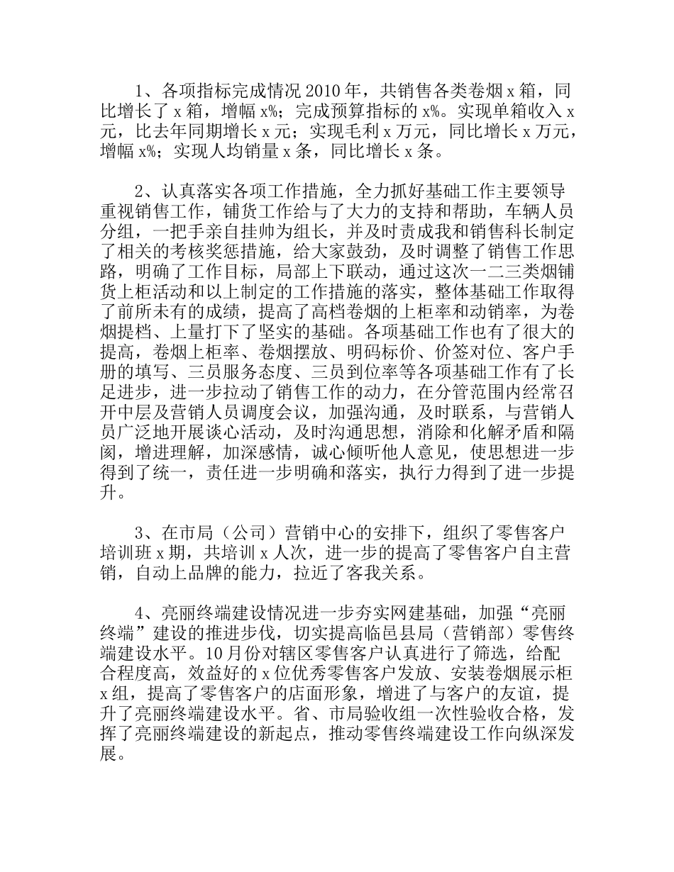 营销部个人述职述廉报告_第3页