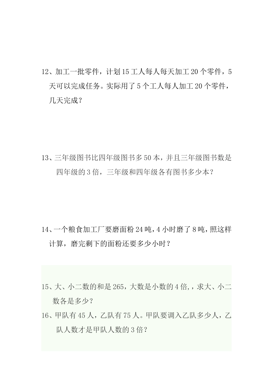 五年级数学归一、归总、和差、和倍、差倍问题测试_第3页