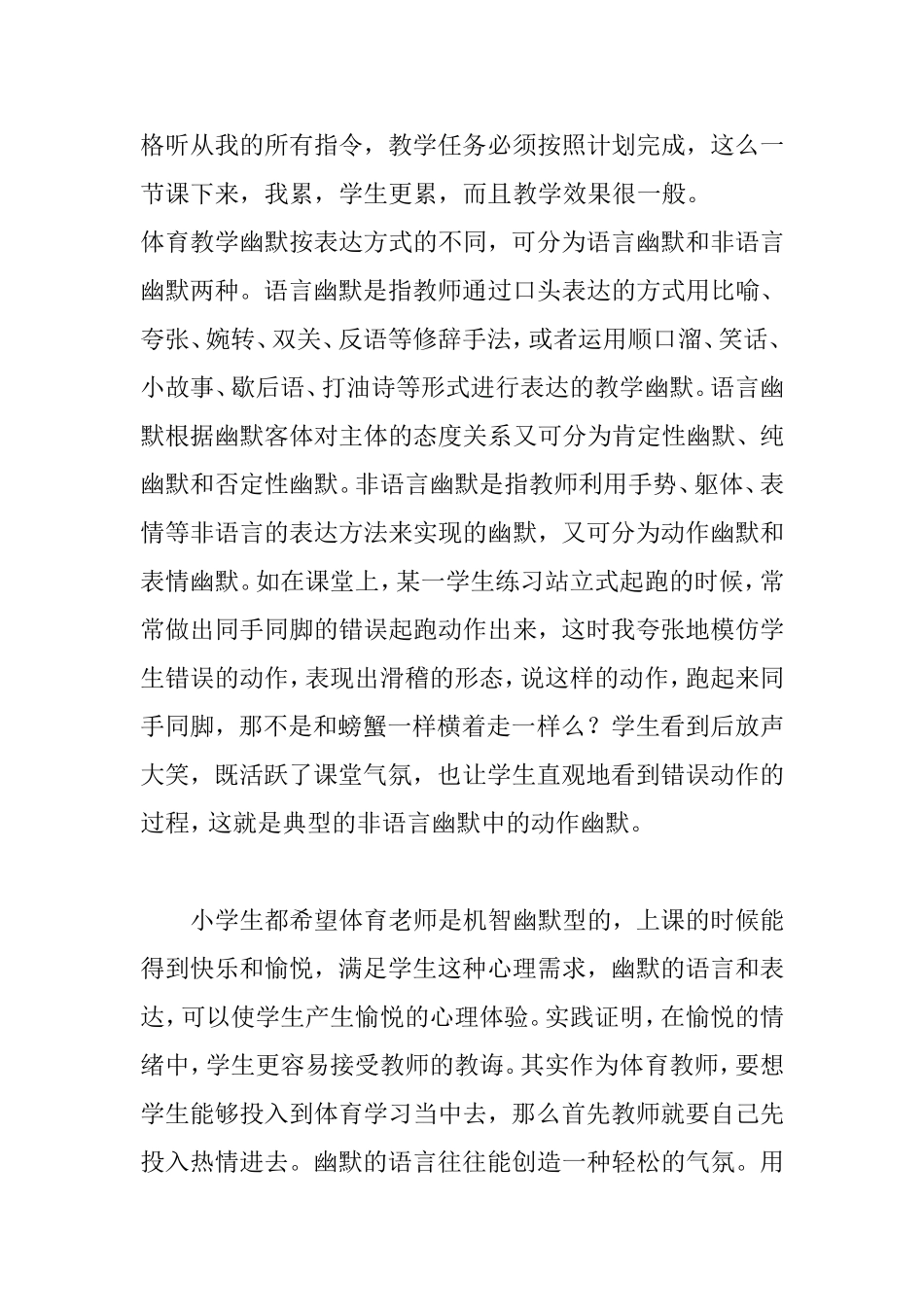 我的体育教学幽默教学法_第2页