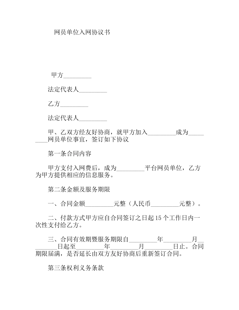 网员单位入网协议书_第1页