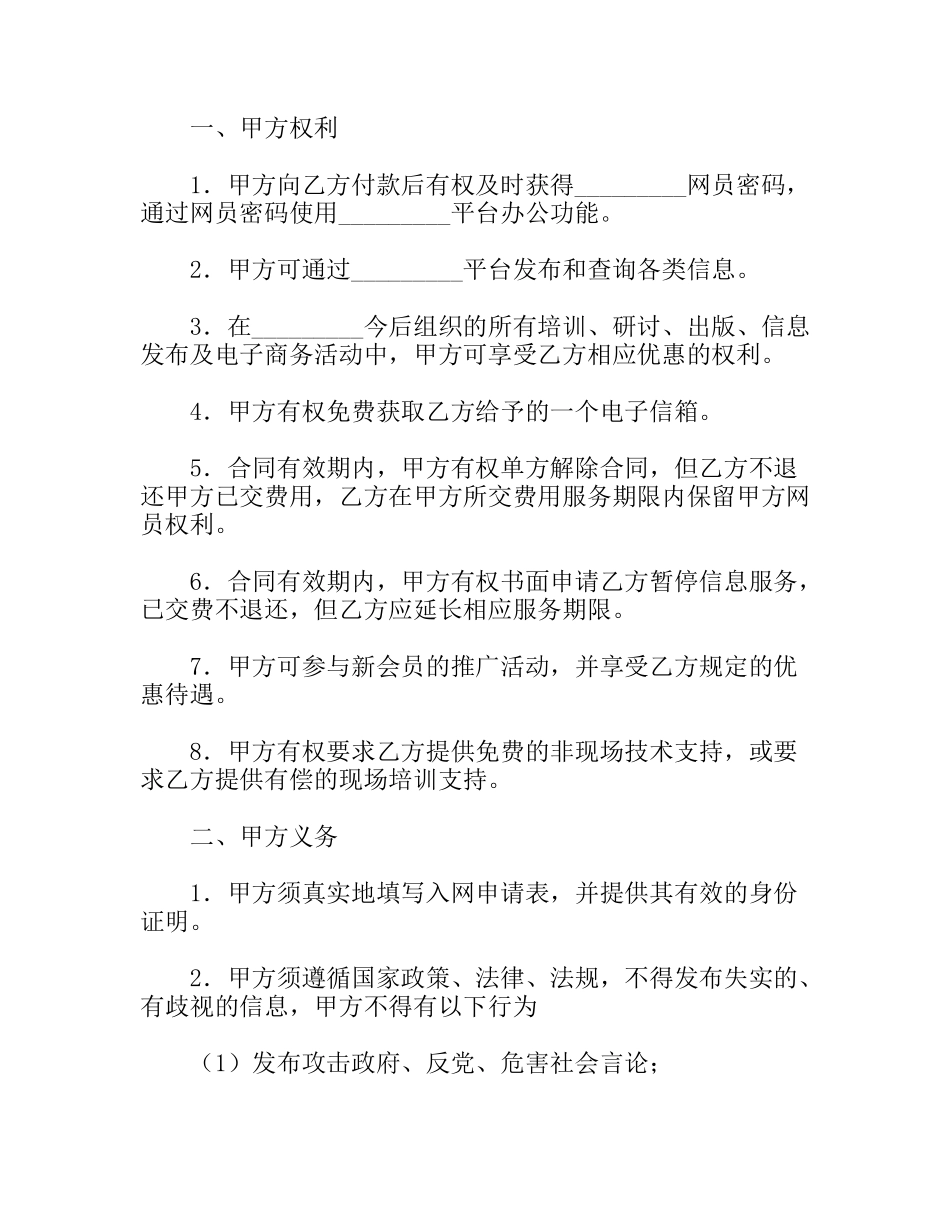 网员单位入网协议书_第2页