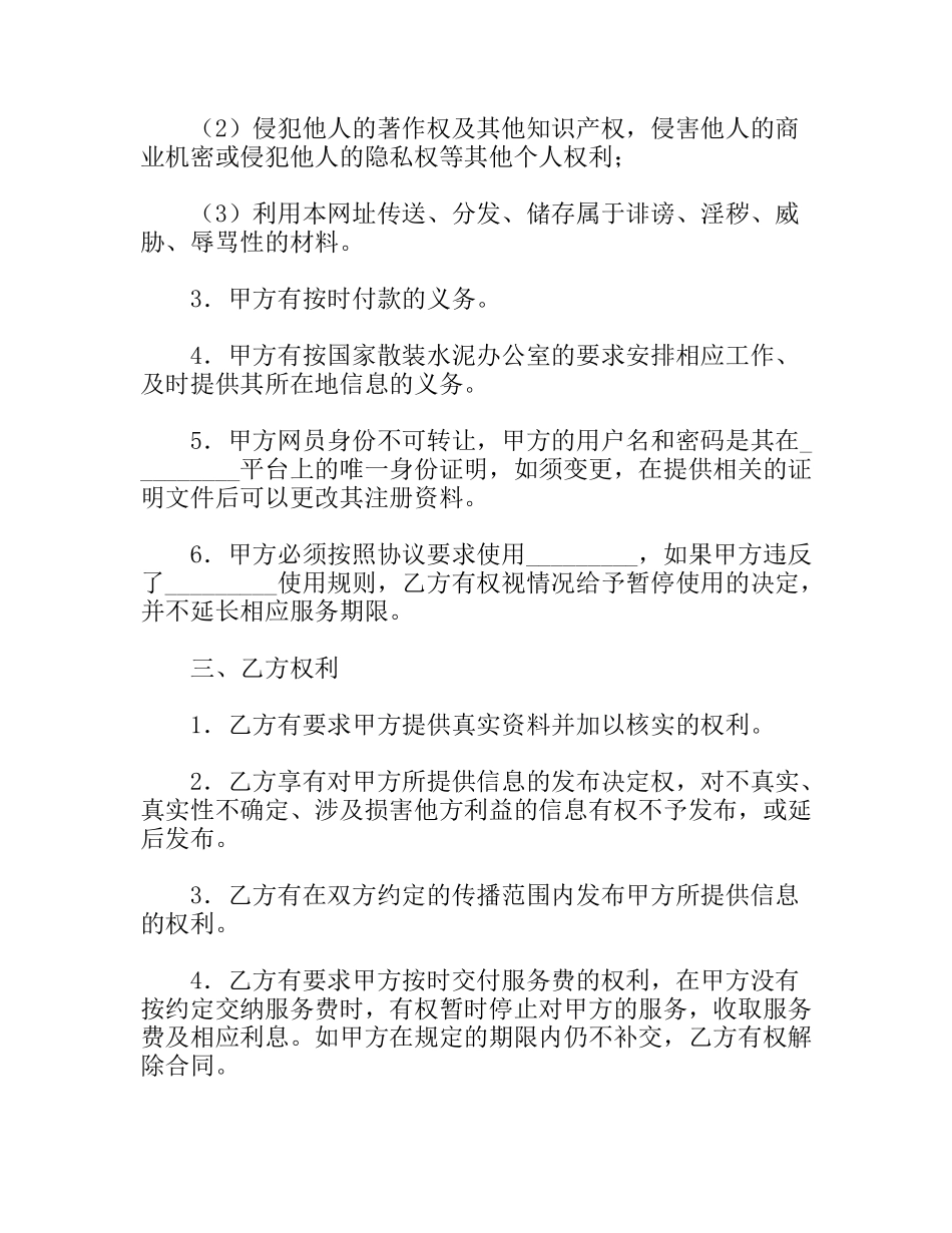 网员单位入网协议书_第3页