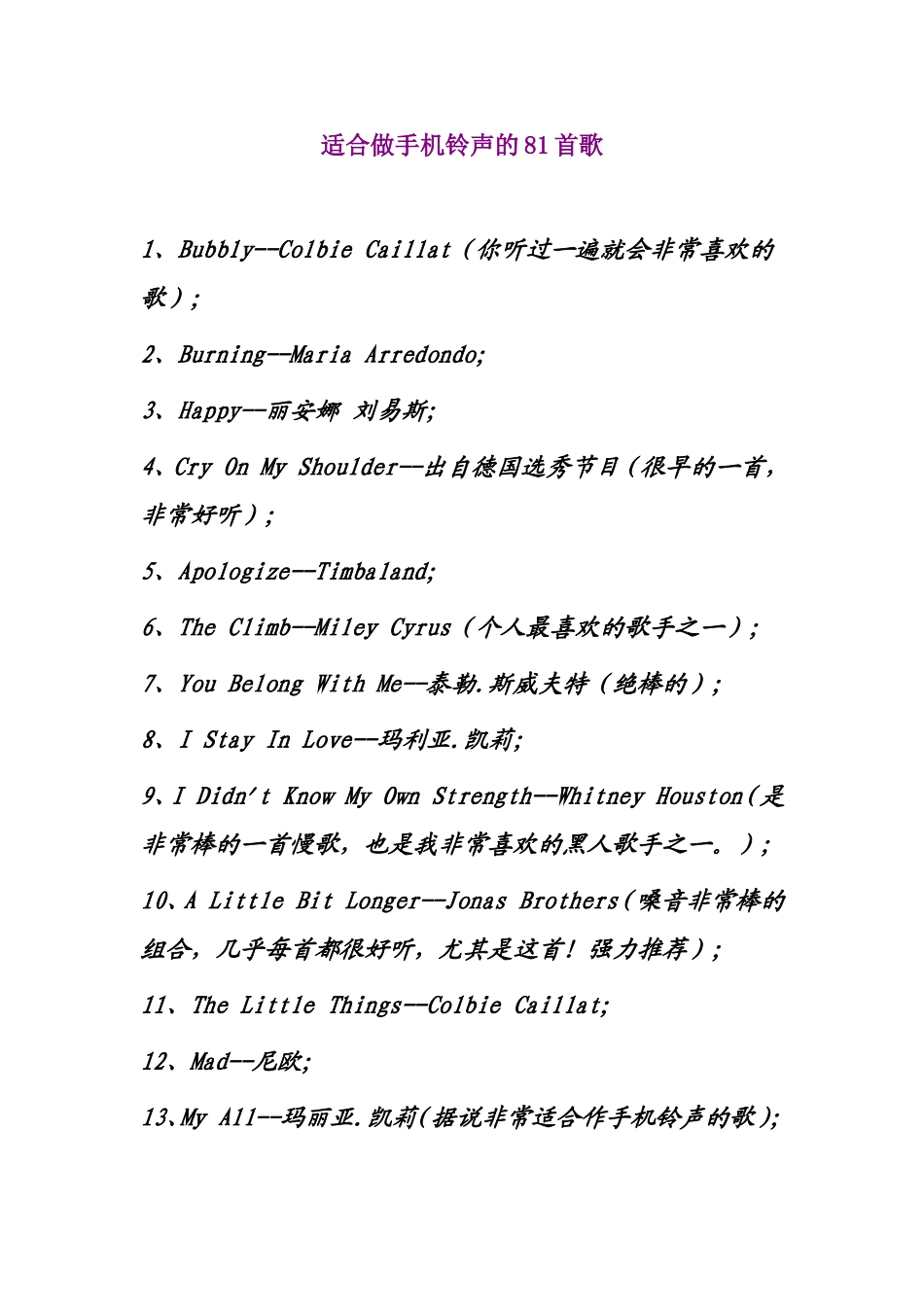 适合做手机铃声的81首歌_第1页