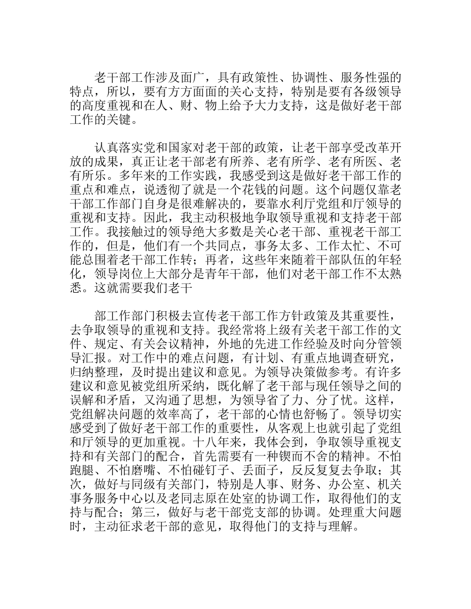用发展的思维和眼光做好老干部工作_第2页