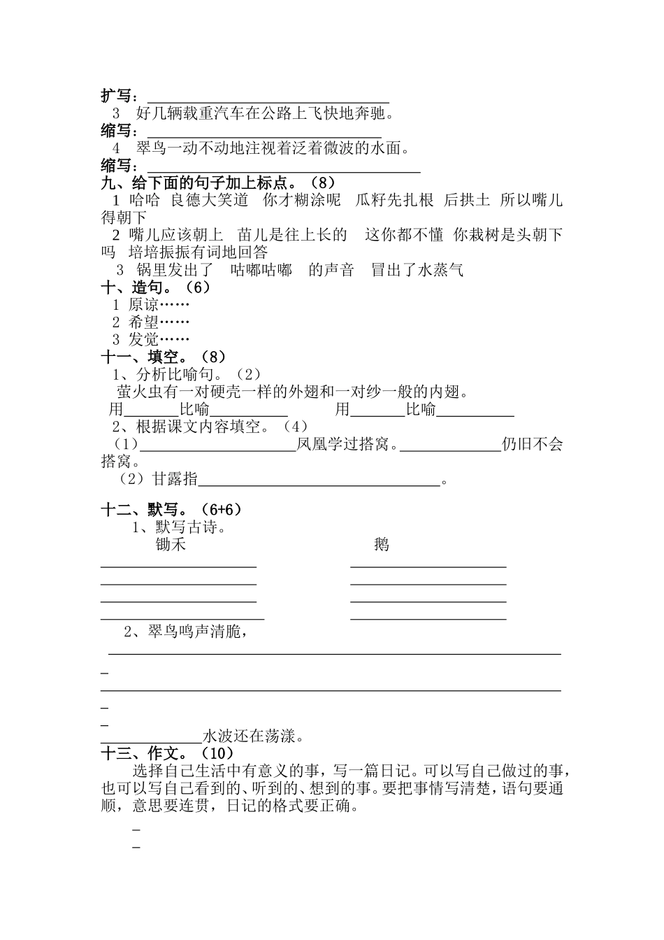 五年级语文期终试卷_第2页