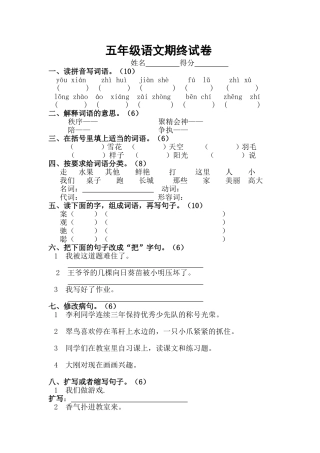 五年级语文期终试卷
