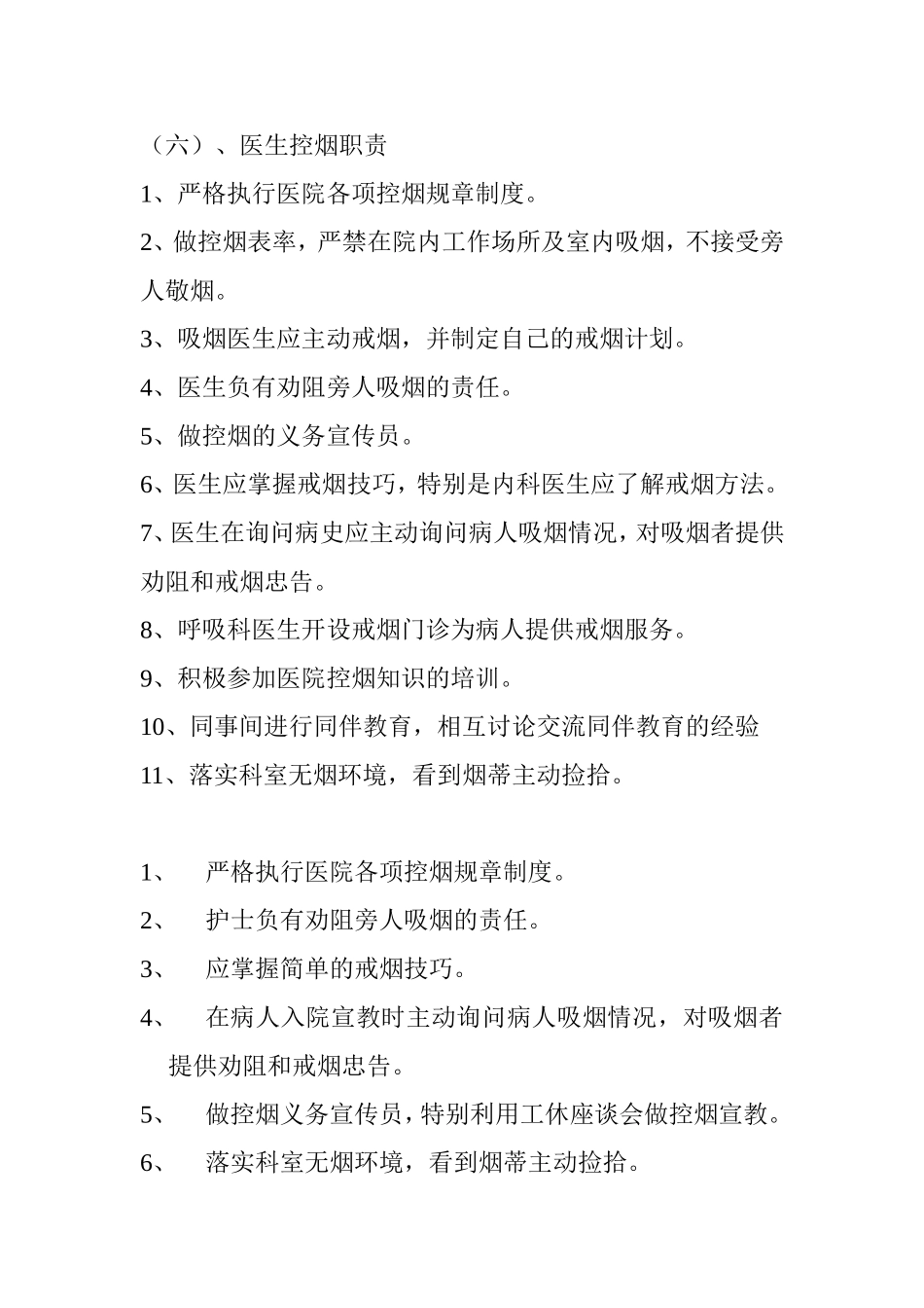 卫生院控烟领导小组及工作职责_第3页