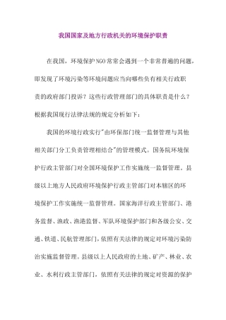 我国国家及地方行政机关的环境保护职责