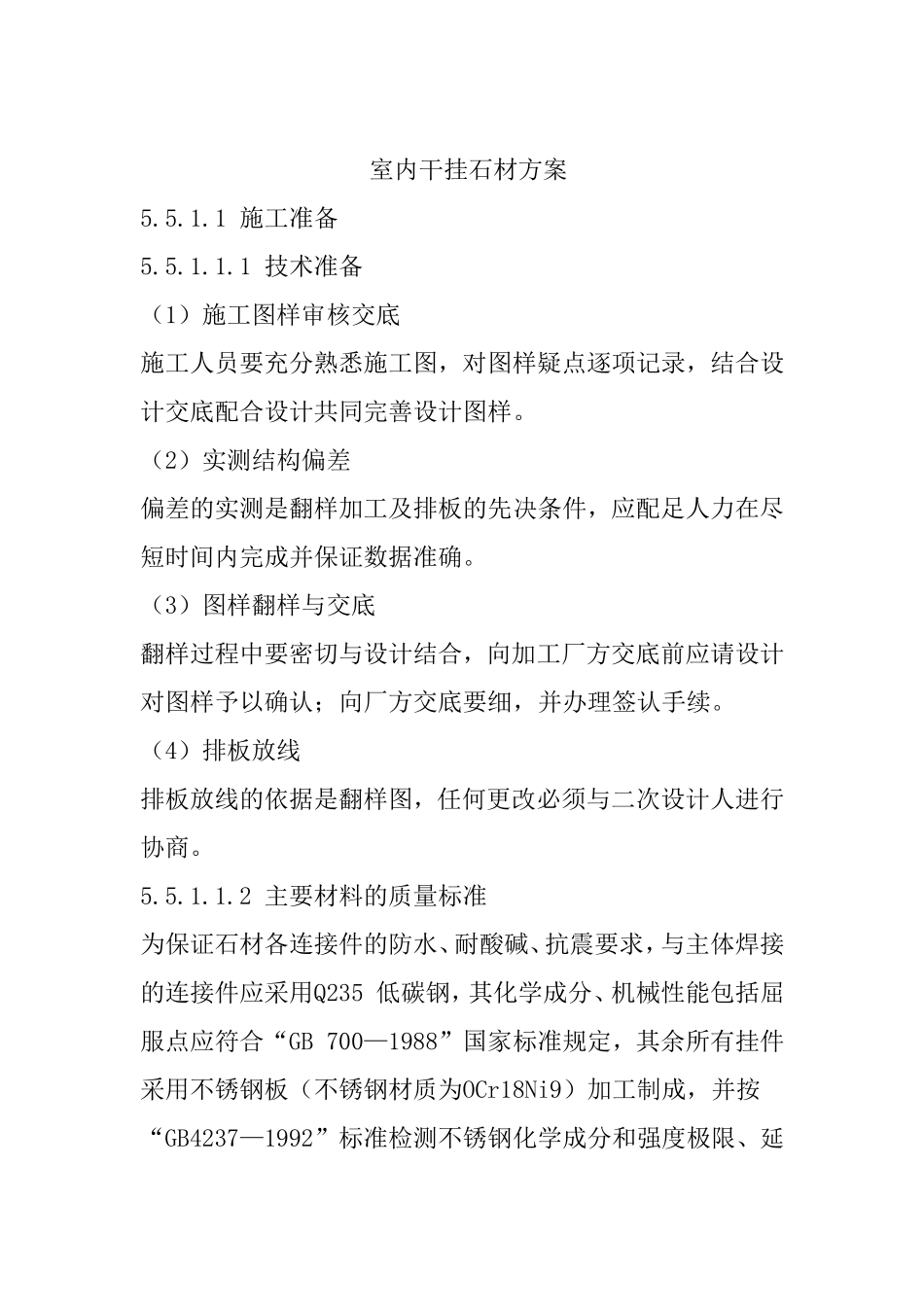 室内干挂石材方案_第1页