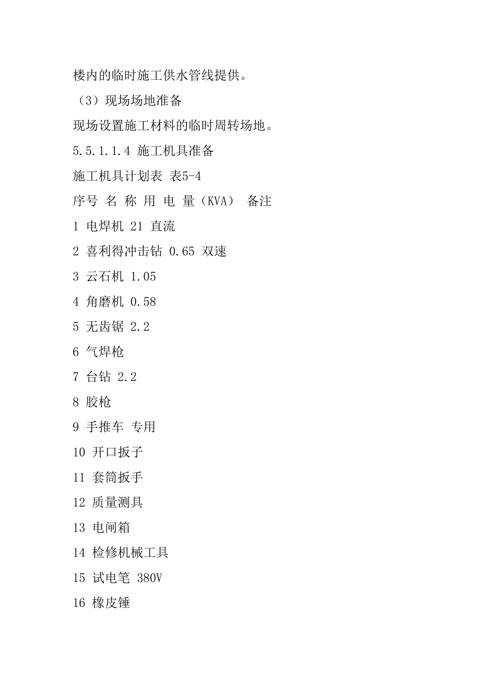 室内干挂石材方案_第3页