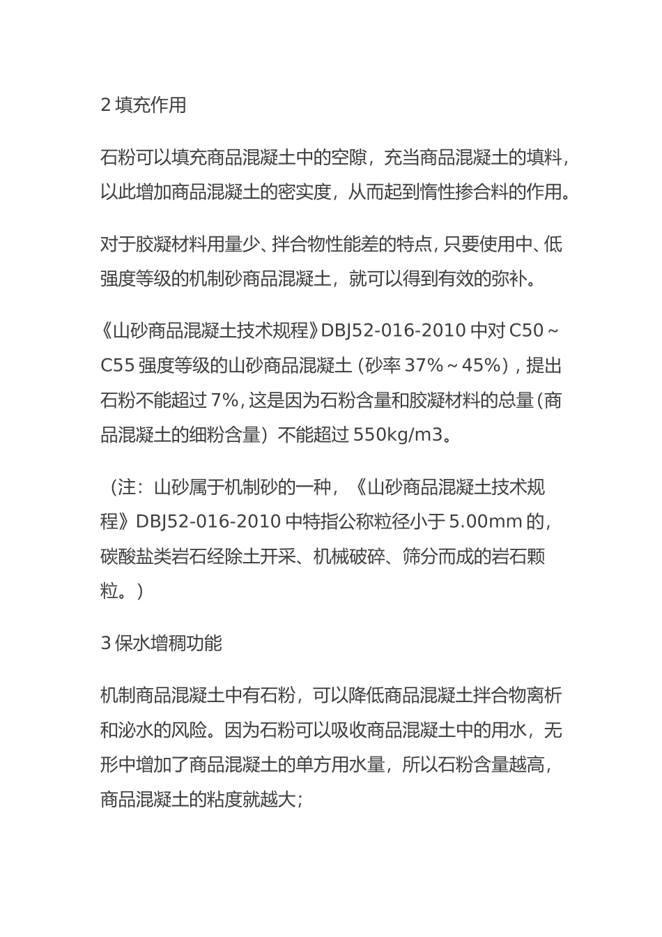 用机制砂配制C20、C30、C50的方法知识点梳理汇总_第2页