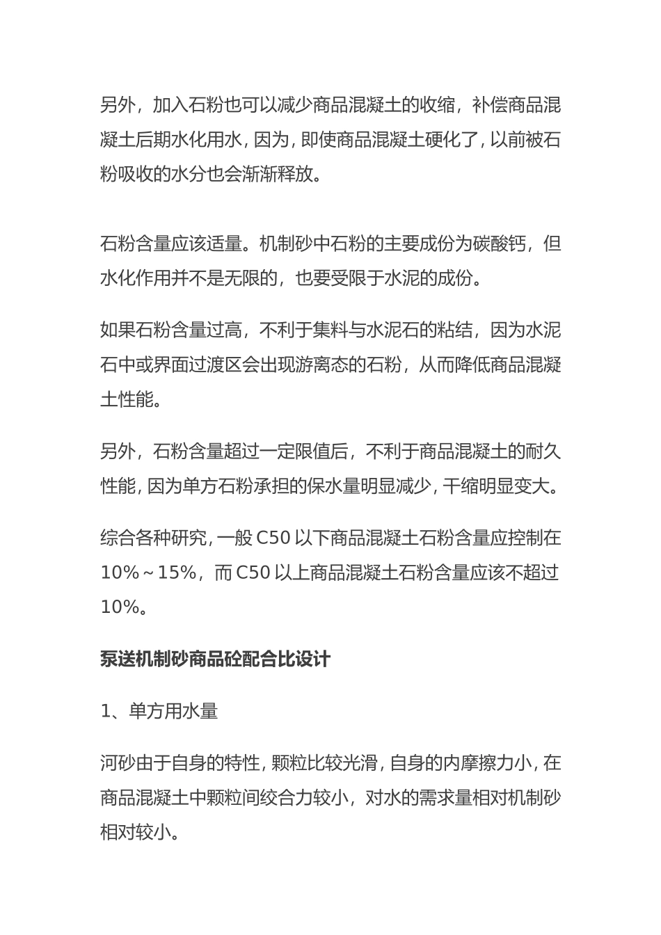 用机制砂配制C20、C30、C50的方法知识点梳理汇总_第3页