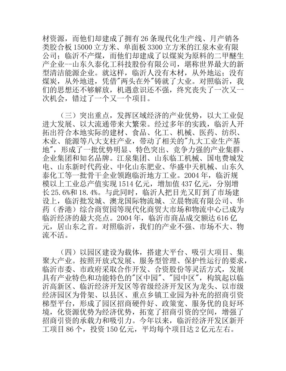 我与临沂找差距——赴临沂考察的几点体会_第3页