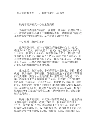 我与临沂找差距——赴临沂考察的几点体会