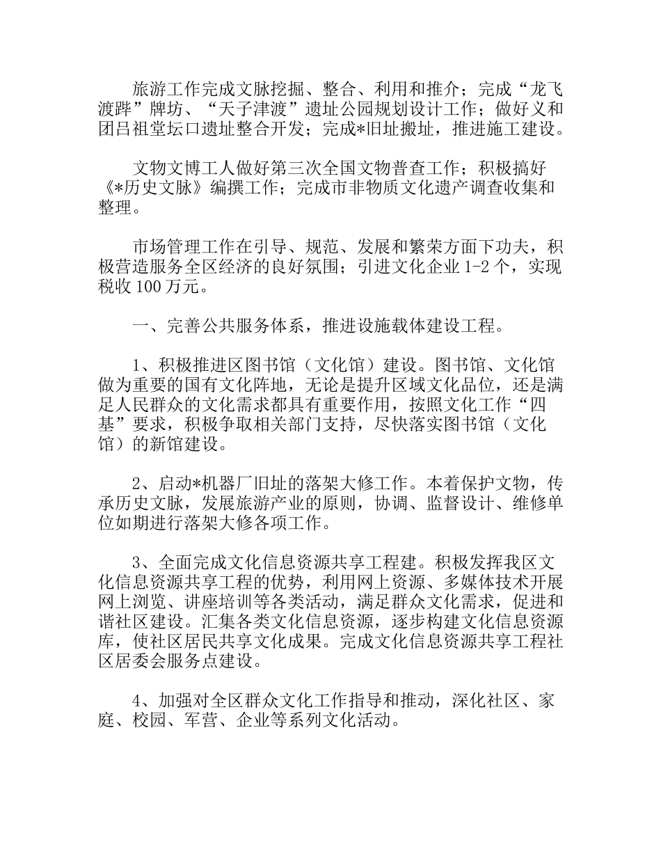 文化旅游发展计划_第2页