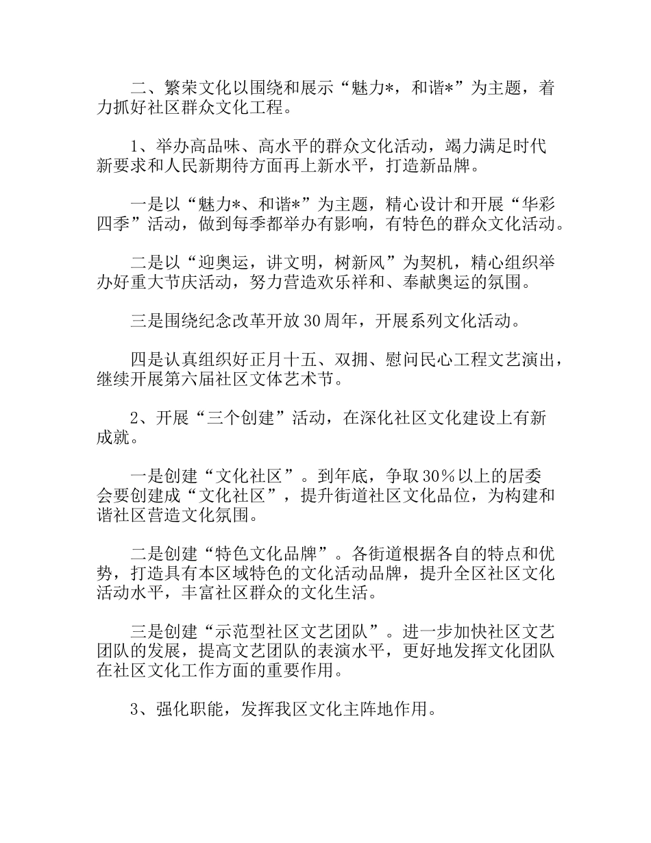 文化旅游发展计划_第3页